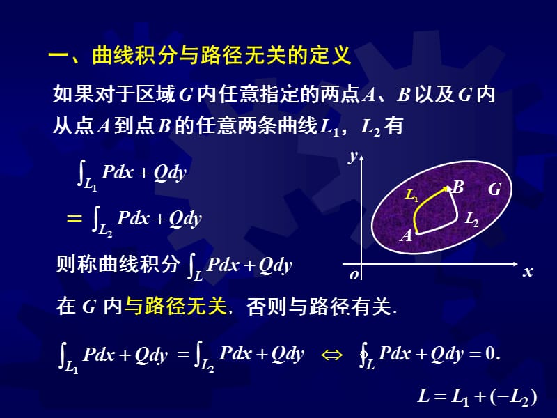 一曲线积分与路径无关的定义二曲线积分与路径无关的条.ppt_第2页