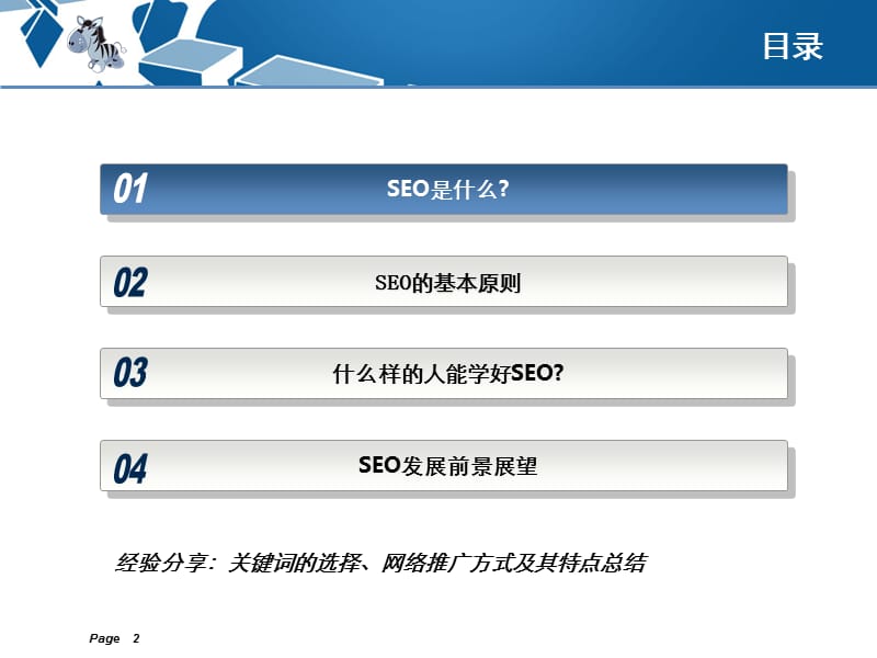 四年seo经验分享驴seo.ppt_第2页