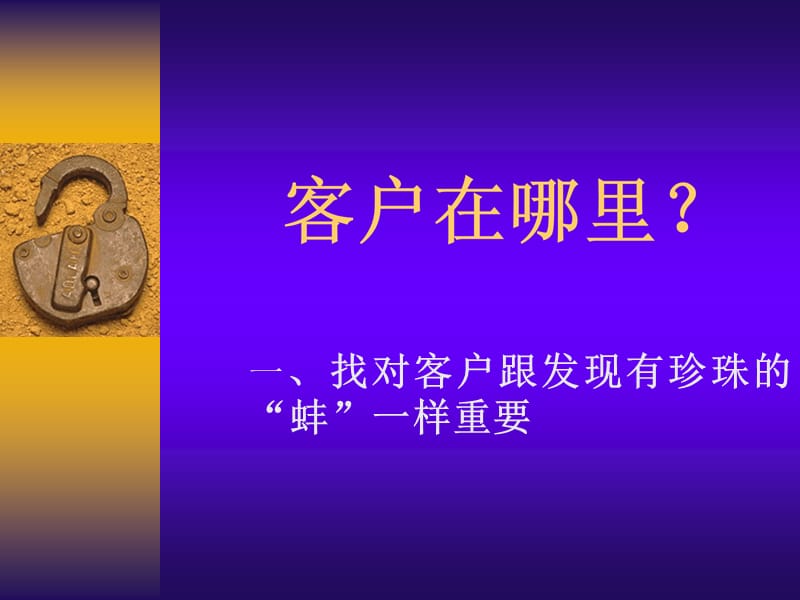 如何成交客户35大绝招ppt课件.ppt_第2页