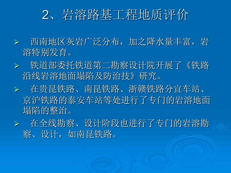 铁路路基工程地基处理技术规程岩溶采空区灌浆.ppt_第3页