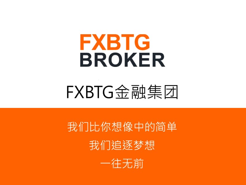 我们比你想像中简单我们追逐梦想一往无前.ppt_第1页