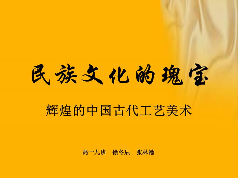 民族文化的瑰宝.ppt_第1页