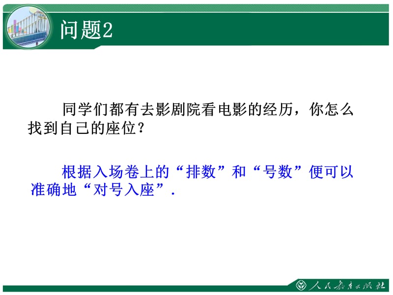 七章平面直角坐标系有序数对.ppt_第3页