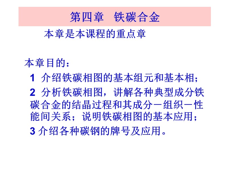 铁碳相图ppt课件.ppt_第1页