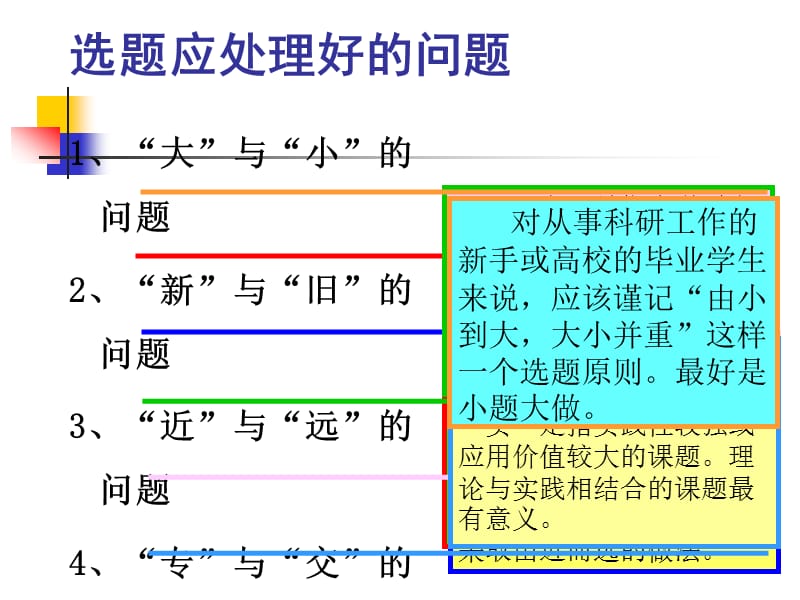 论文选题的原则.ppt_第2页