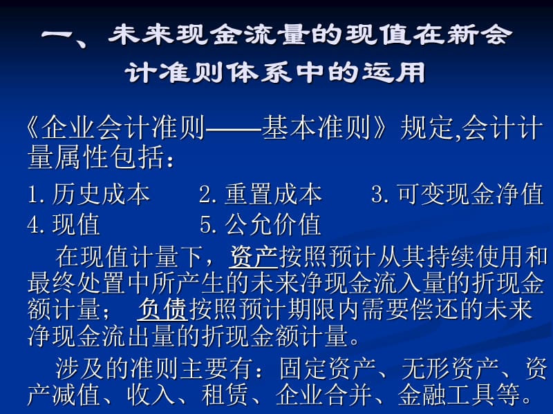 未来现金流量预测及现值计算.ppt_第3页