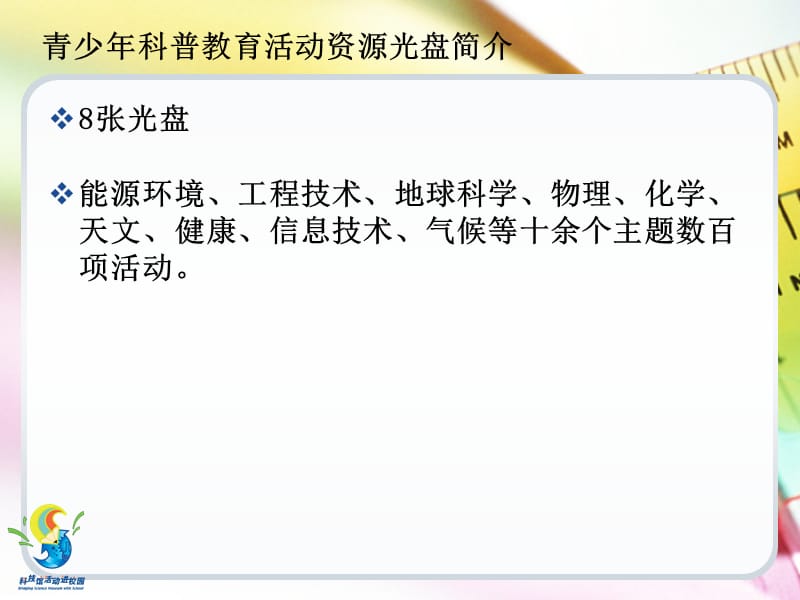 青少年科普教育活动资源推介.ppt_第3页