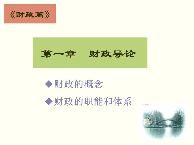 期末财税整理版.ppt_第1页