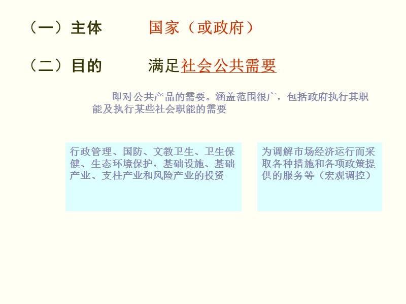 期末财税整理版.ppt_第3页