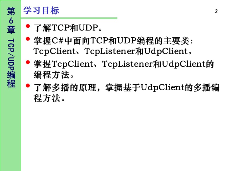 网络编程技术教程.ppt_第2页