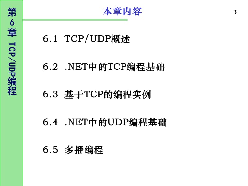 网络编程技术教程.ppt_第3页