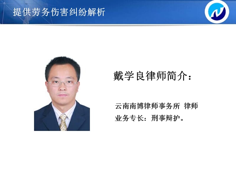 提供劳务伤害纠纷解析.ppt_第2页