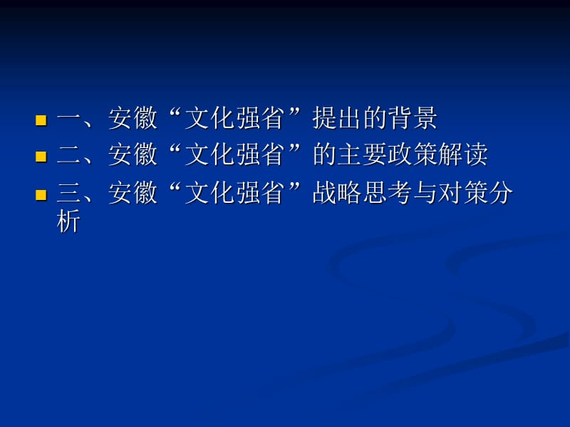 文化强省专题.ppt_第2页