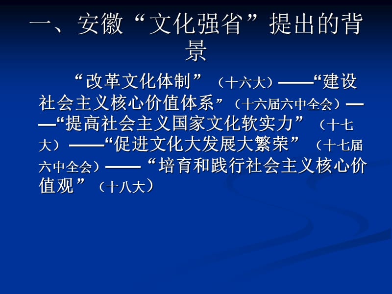 文化强省专题.ppt_第3页