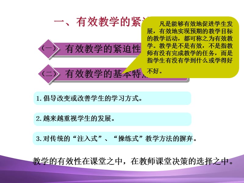 小学语文有效课堂教学的提问和反馈策略.ppt_第3页