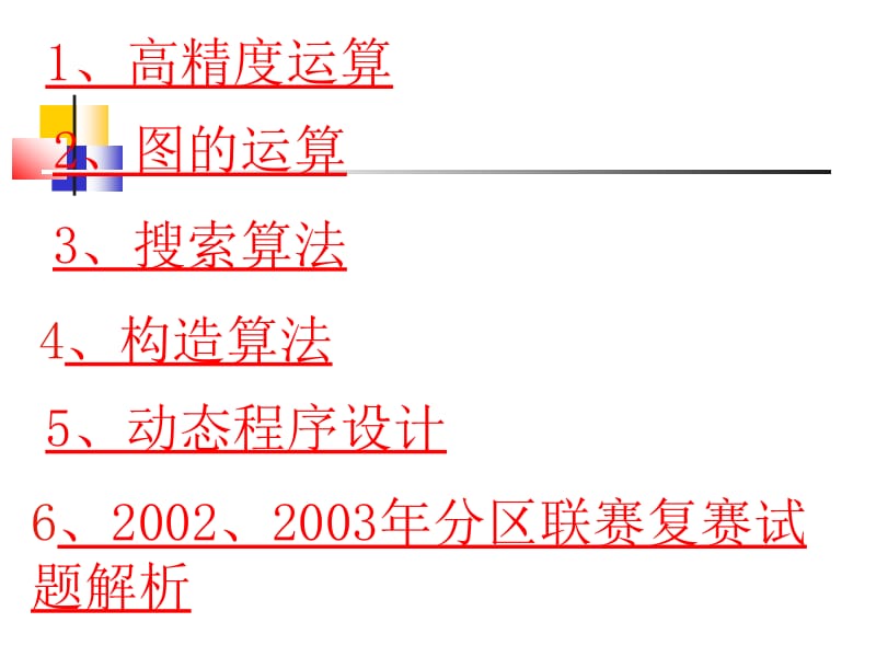 信息学奥赛教程指导.ppt_第2页