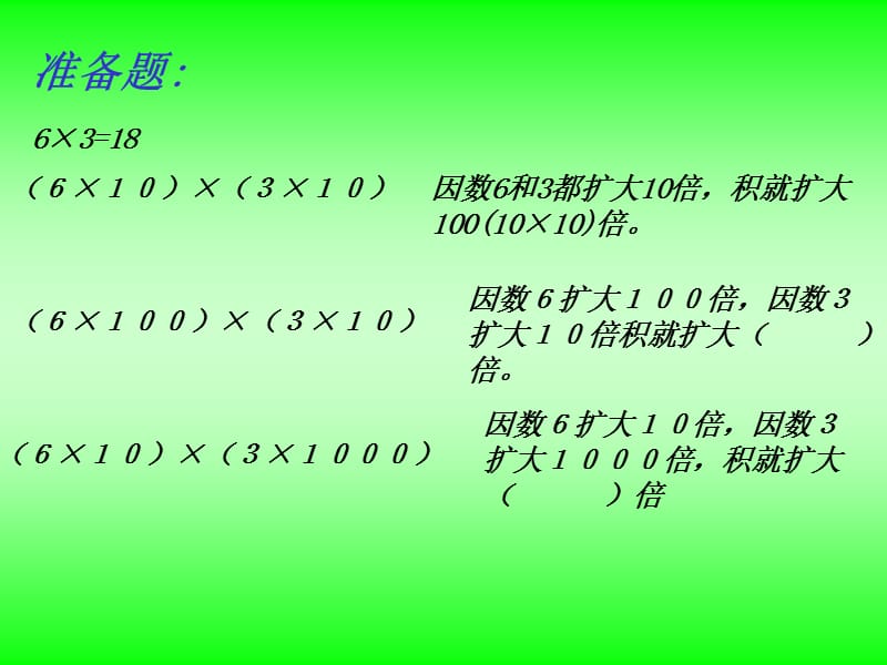 新人教版第九册小数的乘法三.ppt_第2页