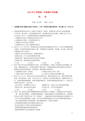 湖南省武冈市第一中学2018_2019学年高一政治下学期期中试题201904300198.doc