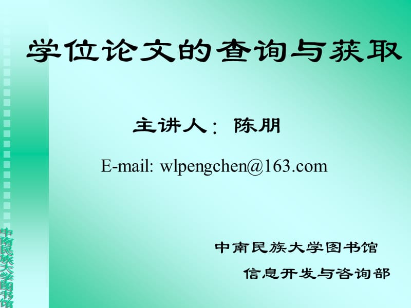 学位论文的查询与获取.PPT_第1页