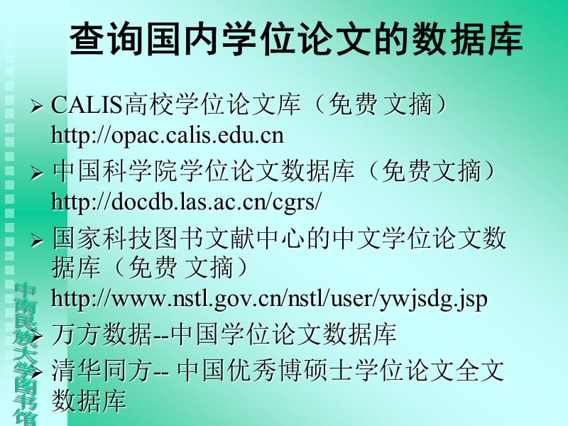 学位论文的查询与获取.PPT_第3页