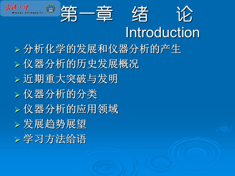 仪器分析01.ppt_第2页