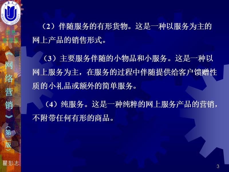 网络营销服务.ppt_第3页