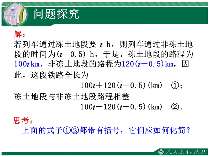 去括号法则.ppt_第3页