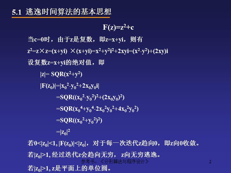 逃逸时间算法.ppt_第2页