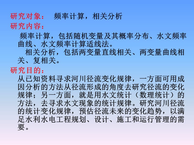 水文统计.ppt_第2页