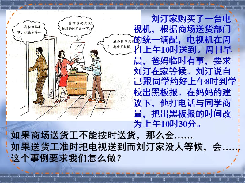 信守承诺勇担过错.ppt_第2页