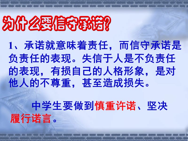 信守承诺勇担过错.ppt_第3页