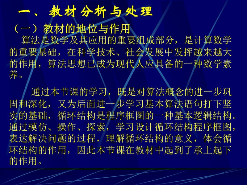 牡丹江市一中学翟艳丽.ppt_第3页