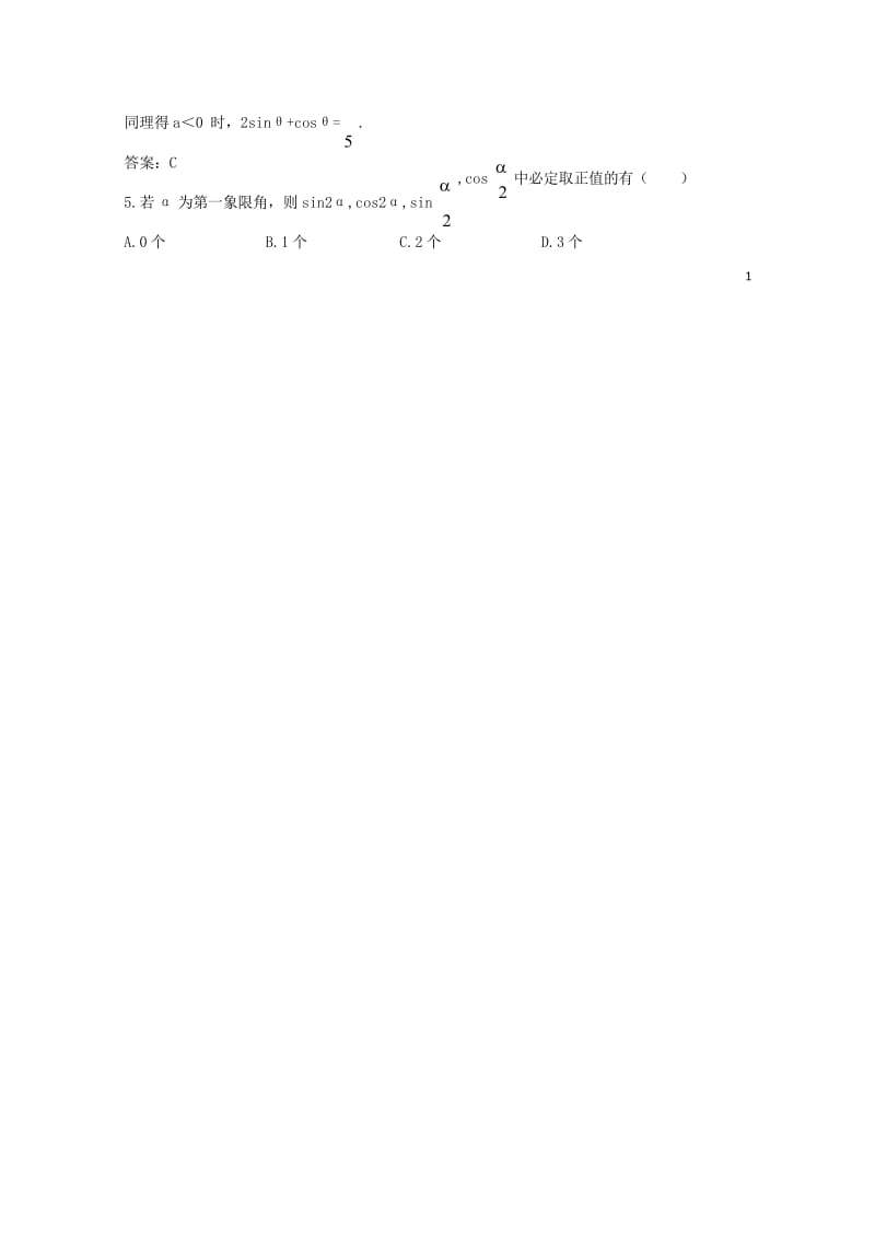 高中数学第一章三角函数1.6余弦函数的图像与性质课后导练北师大版必修420170825317.wps_第2页