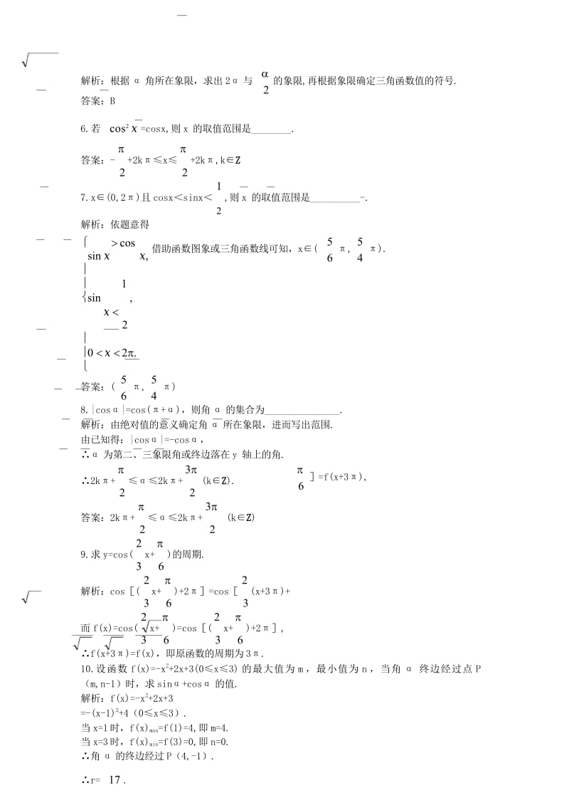 高中数学第一章三角函数1.6余弦函数的图像与性质课后导练北师大版必修420170825317.wps_第3页