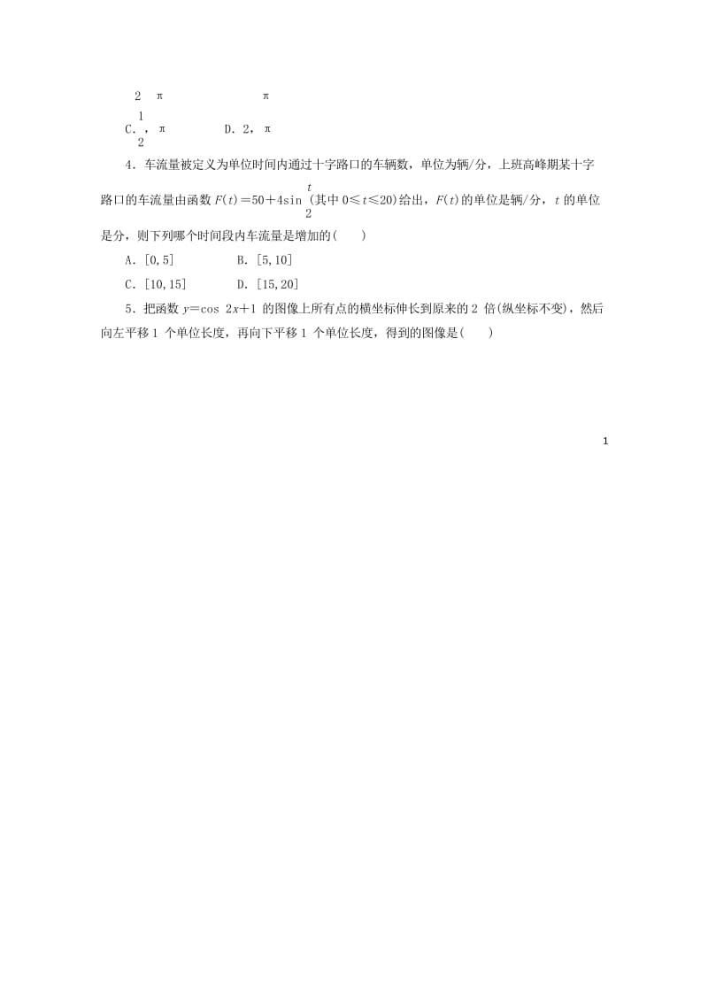 高中数学第一章三角函数1.9三角函数的简单应用自我小测北师大版必修42017082532.wps_第2页