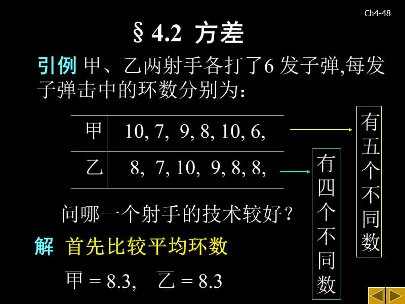 引例甲乙两射手各打了发子弹每发子弹击中的环数分别.ppt_第1页