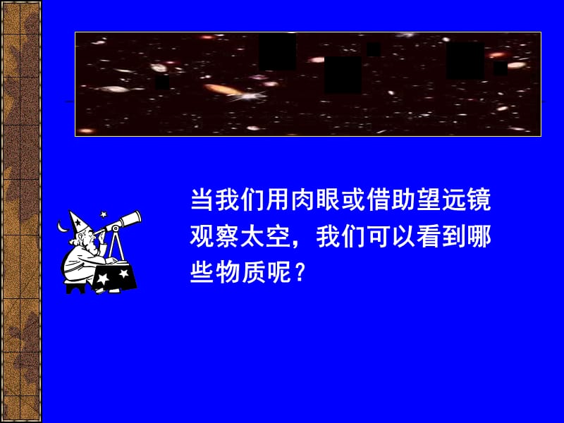 宇宙中的地球.ppt_第2页