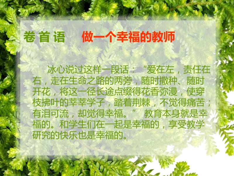 绿色含羞草.ppt_第2页