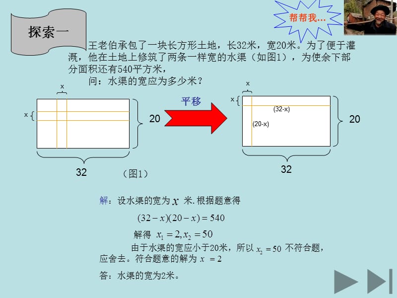 我是王老伯我有困难同学们愿意帮我吗.ppt_第2页