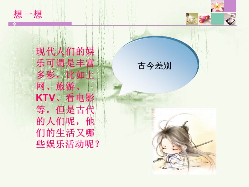 娱乐活动的变化.ppt_第3页