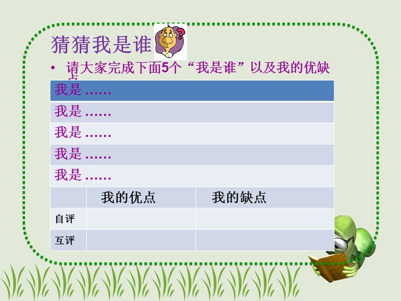 珞珈山小学谭萌萌.ppt_第3页