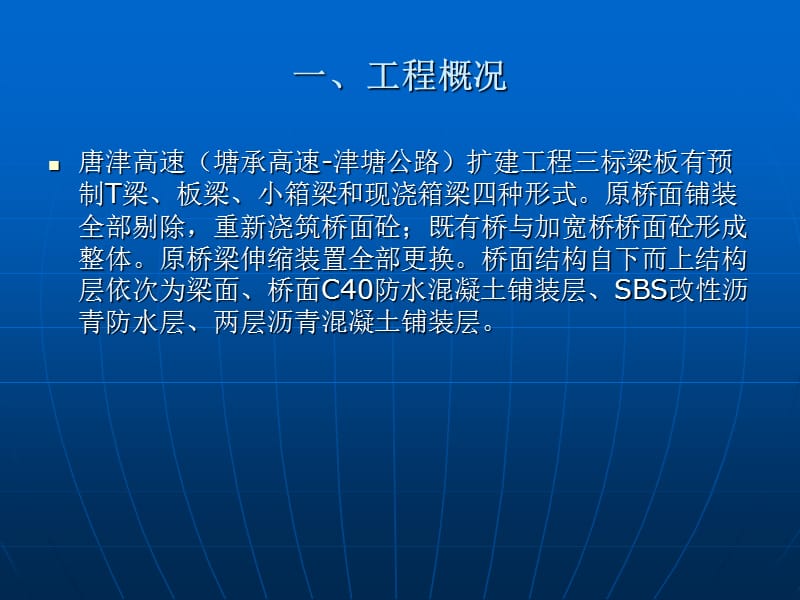 桥面铺装施工技术交底.ppt_第2页