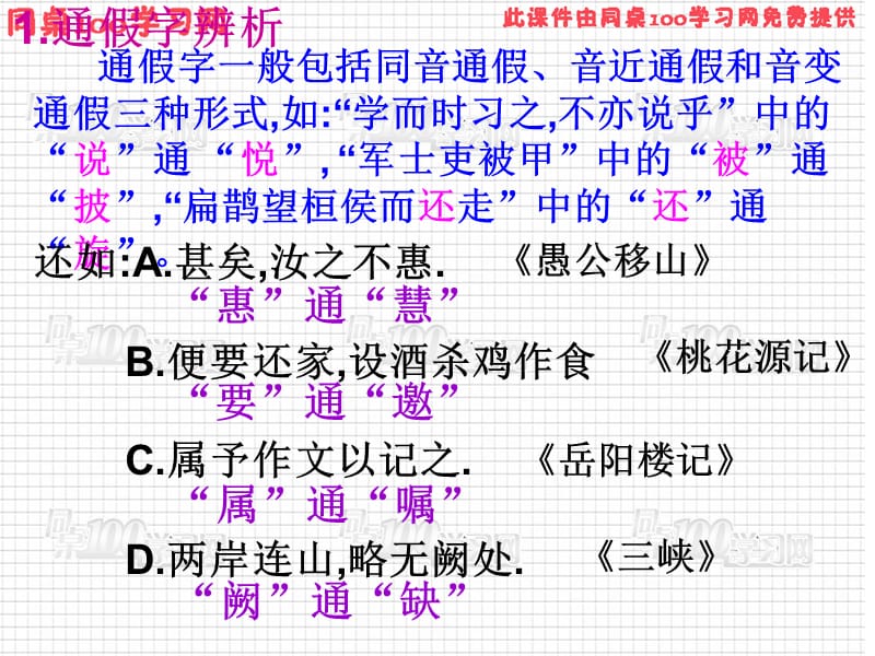 一文言实词.ppt_第3页