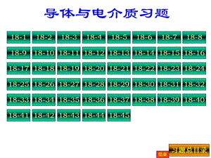 普通物理学程守洙第五版第九章答案.ppt