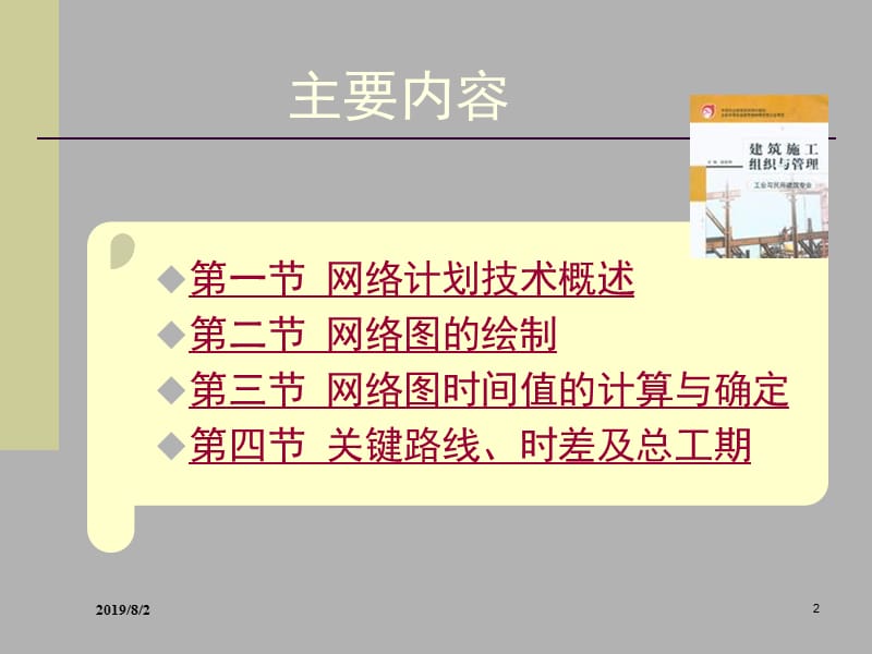 网络图新版.ppt_第2页