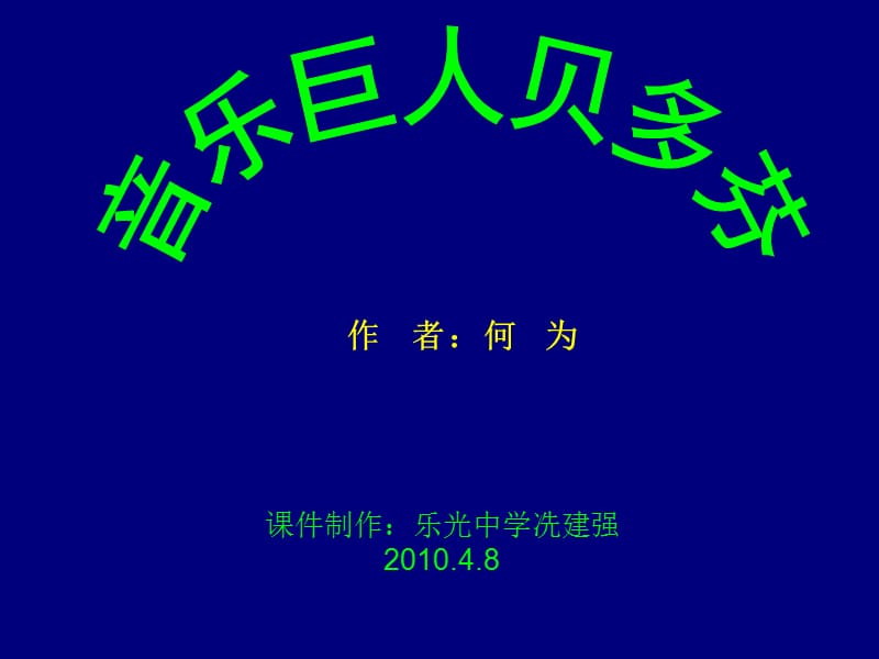 请欣赏命运交响曲.ppt_第3页