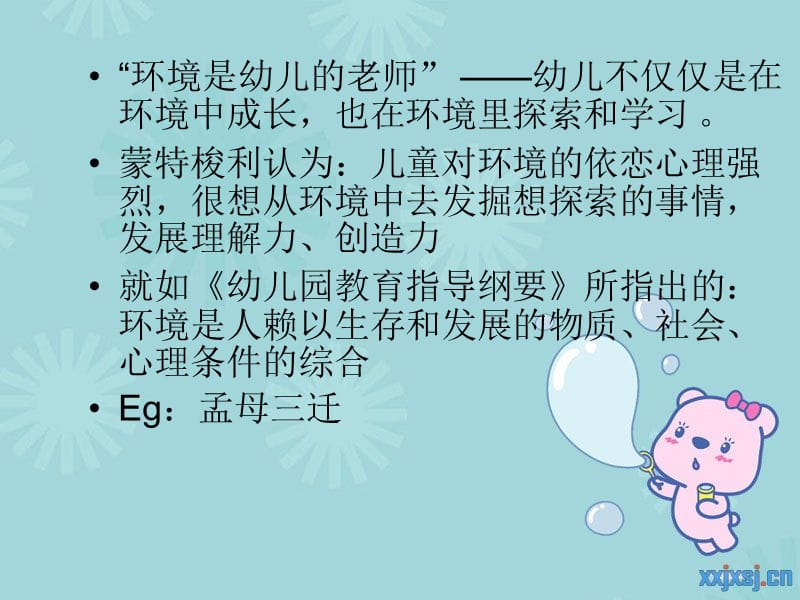 幼儿园活动区角设计 (2).ppt_第2页