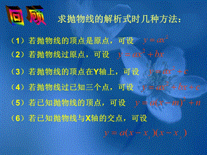 求抛物线的解析式时几种方法.ppt