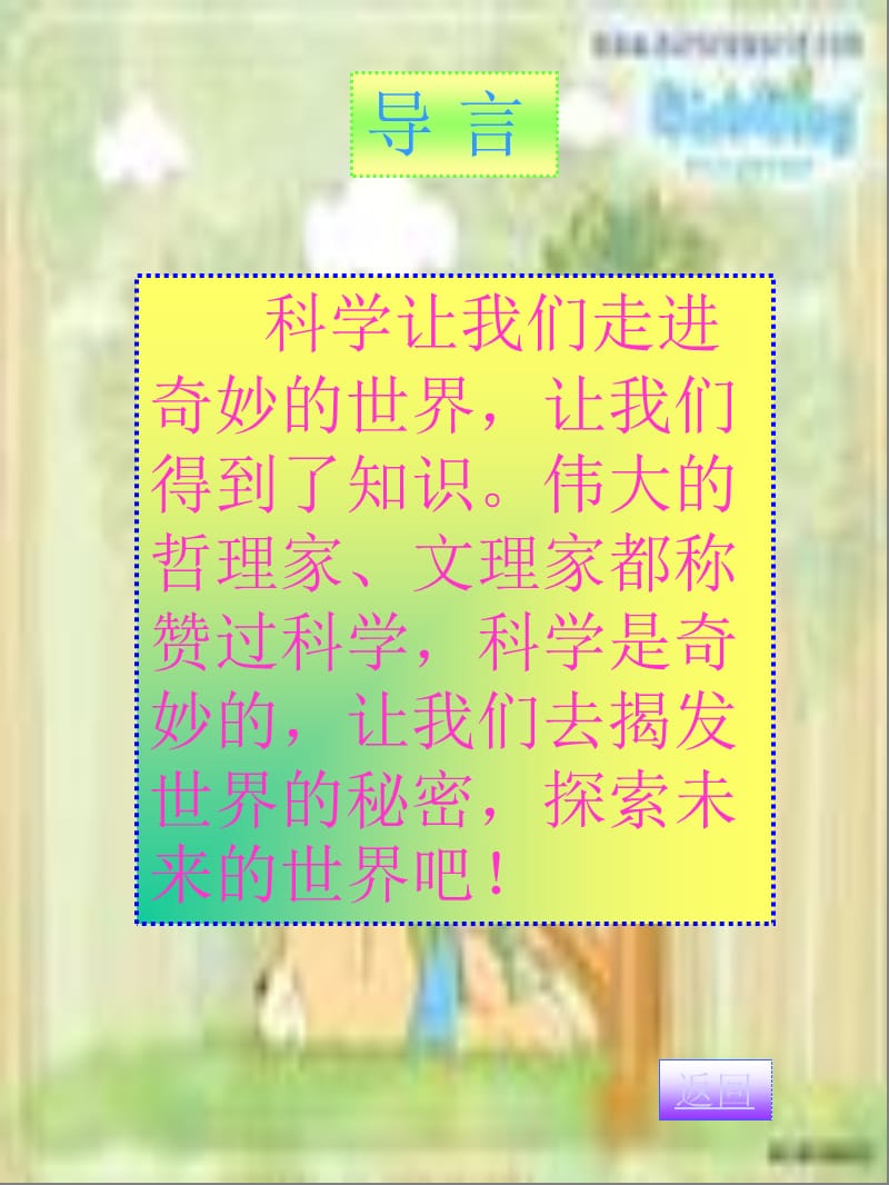 校园科技小报.ppt_第3页