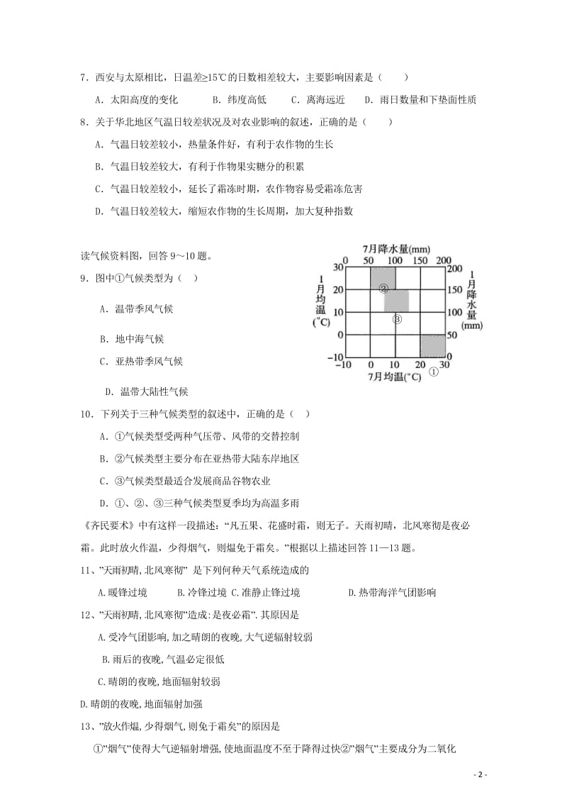 安徽省宿州市2017届高三地理上学期期中试题201709180119.wps_第2页